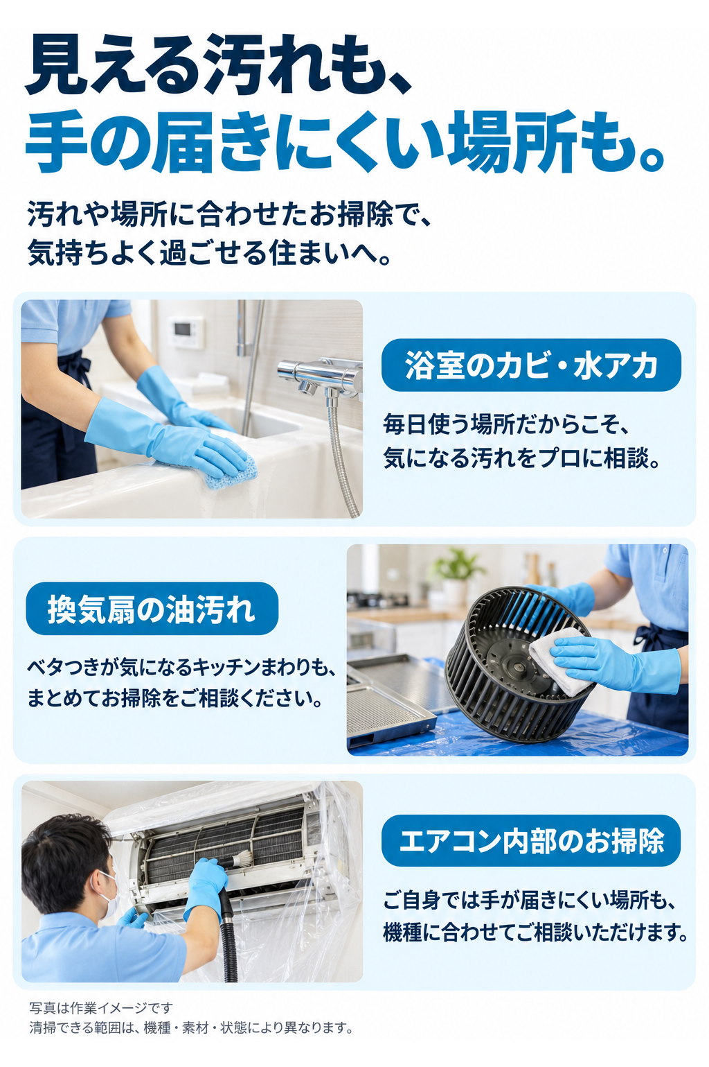 作業イメージ