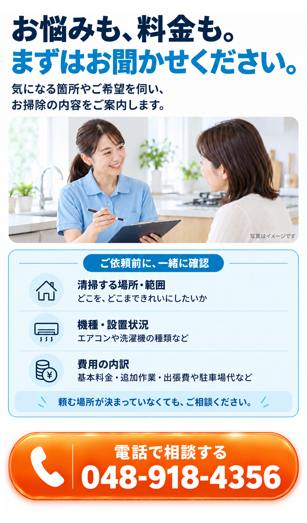 料金と内容の相談